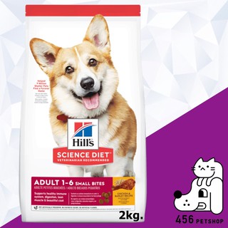 (Ex.11/23) ❤ Hills Science Diet  2kg. Adult Small Bites ฮิลส์ ไซเอนซ์ ไดเอท อาหารสุนัขโต  (เม็ดเล็ก)