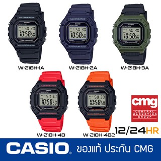 นาฬิกา Casio W-218H สำหรับผู้ชาย และผู้หญิง ของแท้ ประกันศูนย์ 1 ปี