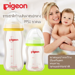 ภาพขนาดย่อของภาพหน้าปกสินค้า(พร้อมส่ง)ขวดนม ขวดนมพีเจ้น A0015 ขนาด 5/8 oz. 160 / 240ML คอกว้าง สีชา + จุกนม ไซร์ SS/M/L ขวดนม Pigeon 100% (แบ จากร้าน lu89icp3ev บน Shopee