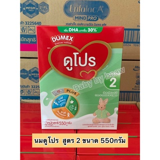 นมดูโปร นมผงสูตร 2  (6  เดือน - 3 ปี)550 กรัม  1 กล่อง