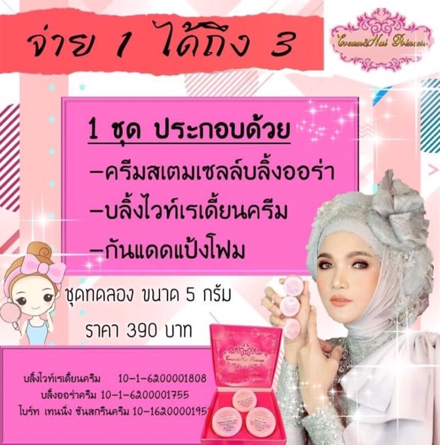 ครีมสเตมเซลล์บลิ้งออร่า-ครีมหน้าใส-blink-aura-cream-set-ขนาดทดลอง5g-ส่งฟรี