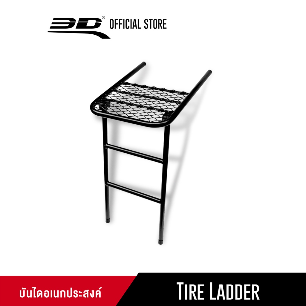 tire-ladder-บันไดขึ้นหลังคารถ-บันไดพับได้-ที่เหยียบขึ้นหลังคารถ