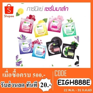 Garnier Serum Mask การ์นิเย่ มาส์ก 32 กรัม