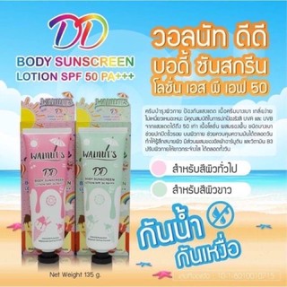 วอลนัท ดีดี ทาตัวกันน้ำ กันแดด spf50 pa+++ DD Walnut body Lotion