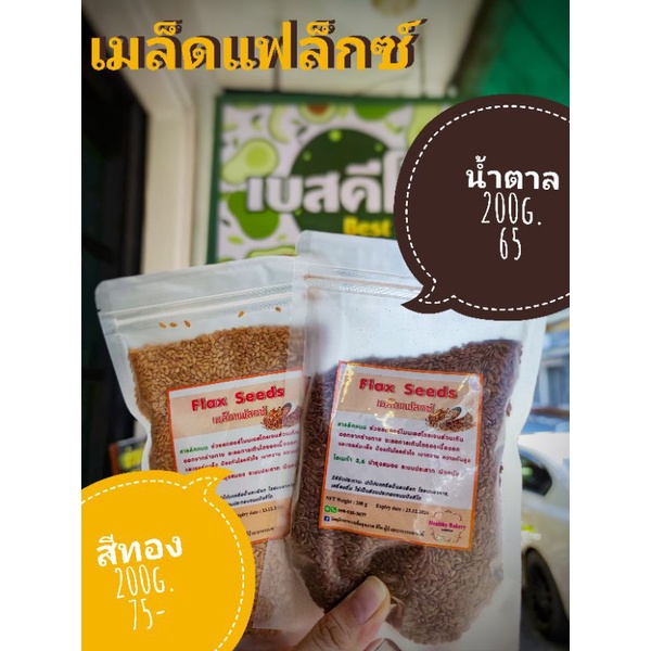 keto-เมล็ดแฟล็กซ์-flax-seeds