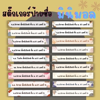 สติ๊กเกอร์ป้ายชื่อ ติดปกสมุด หนังสือ สไตล์มินิมอล set 22 ดวง (แจ้งชื่อและแบบฟ้อนท์ทางแชทหรือหมายเหตุจ้า)