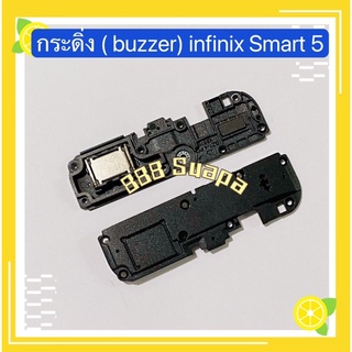 ภาพหน้าปกสินค้ากระดิ่ง (buzzer) Infinix Smart 5 / Smart 6 / Hot 9 Play / Hot 10 / Hot 11 / Hot 11 Play (ใช้สำหรับฟังเพลง หรือ เสียงแตก) ที่เกี่ยวข้อง