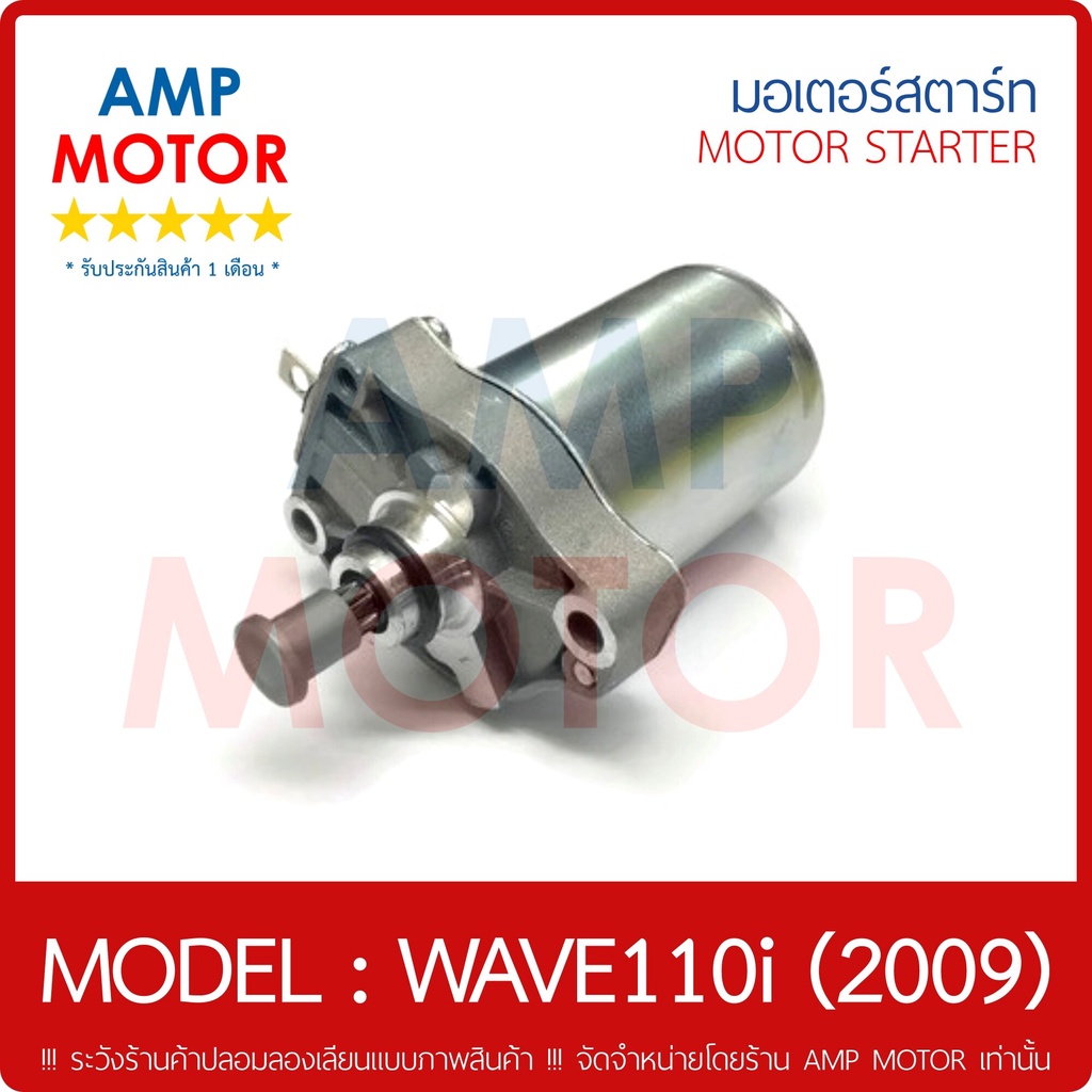 มอเตอร์สตาร์ทเดิม-ไดสตาร์ทเดิม-เวฟ110i-2009-wave110i-2009-honda-starter-motor-wave110i-2009