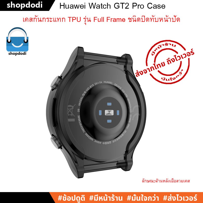 ภาพสินค้าShopdodi เคส Huawei Watch GT2 Pro Case TPU Full Frame เคสกันกระแทก ครอบทับหน้าปัด จากร้าน shopdodi บน Shopee ภาพที่ 3