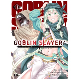 (Shopee) Goblin Slayer! เล่ม 11