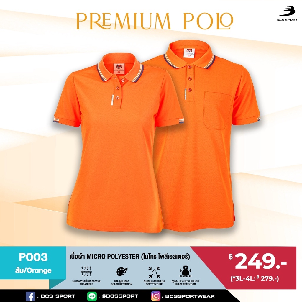 bcs-sport-เสื้อคอโปโลแขนสั้น-premium-polo-สีส้ม-มีไซส์-s-8l-รหัส-p003-เนื้อผ้า-micro-polyester