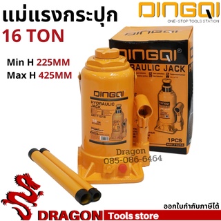 แม่แรงกระปุก 16 TON DINGQI แม่แรงยกรถ แม่แรงไฮดรอลิค