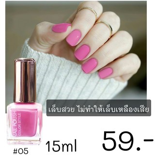 MKS1002 NO.05 NAIL POLISH COLOR STYLE เล็บเงา สวยเป๊ะ สีชัด ทาง่าย แห้งไว ให้สีสวย แวววาว เรียบหรู ดูดีได้ในทุกวัน