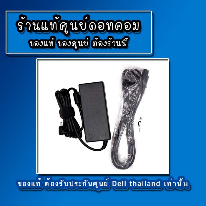 สายชาร์จ-adapter-dell-vostro-5460-ct84v-แท้-ตรงรุ่น-ตรงสเปก-รับประกัน-ศูนย์-dell-thailand-ราคาพิเศษ