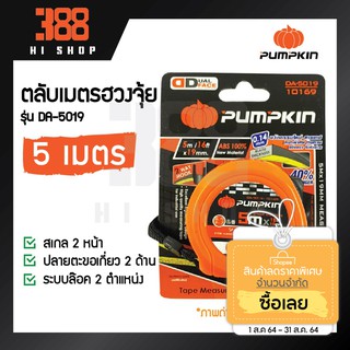 Pumpkin ตลับเมตรฮวงจุ้ย หมอดู 5 เมตร สเกล2ด้าน แท้100%