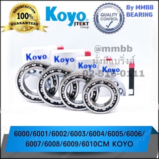 KOYO ตลับลูกปืน ฝาเปิด 6000/6001/6002/6003/6004/6005/6006/6007/6008/6009/6010 CM KOYO ตลับลูกปืนเม็ด ฝาเปิด ยี่ห้อ KOYO