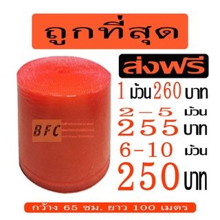 *ส่งฟรี* แอร์บับเบิลกันกระแทก Airbubble หน้ากว้าง65ซม. หนา50แกรมความยาว100เมตรเต็ม **สีแดง**