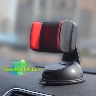 ที่ยึดมือถือในรถ Car Holder mobile Silicone sucker Cup （7สี)ติดได้ทั้งคอนโซล/กระจก