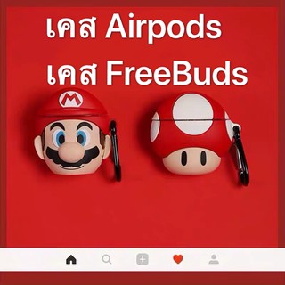 มาริโอ เคส Airpods Pro 1/2 ซิลิโคนเหลว FreeBuds 3 Huawei Case FreeBuds 2 Pro Mario หลายส Case Airpod （i9s，i11）