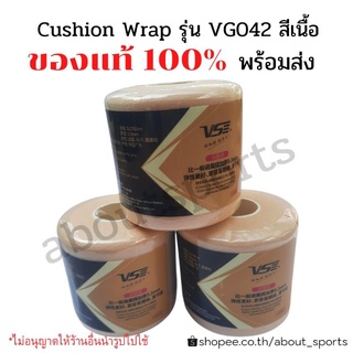 Venson Cushion Wrap รุ่น VG042 สีเนื้อ สำหรับพันทับไม้ เพิ่มความหนานุ่ม พร้อมส่ง ของแท้ 100%