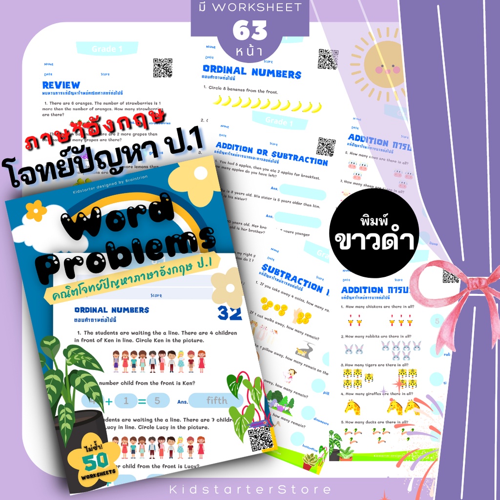 รวมแบบฝึกหัด (ป.1) คณิตศาสตร์ป.1 ภาษาอังกฤษป.1 คณิตคิดเร็ว การคูณ ป1 ป. ...