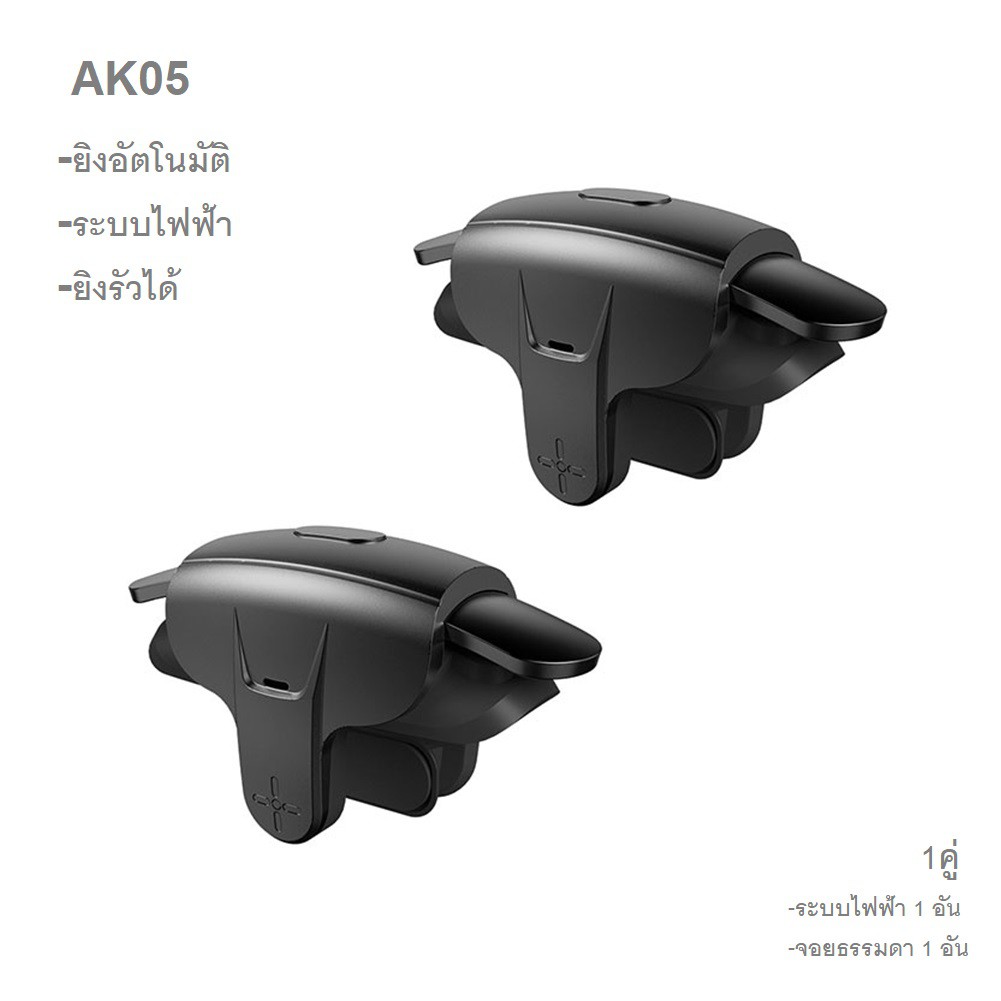 ภาพหน้าปกสินค้าMemo AK05 แบบหนีบ ใสเคสได้ จอย PUBG ยิงอัตโนมัติ ระบบไฟฟ้า ยิงรัวได้ กดได้ทั่งซ้าย-ขวา จอยสติ๊ก (มี 2 แบบ)
