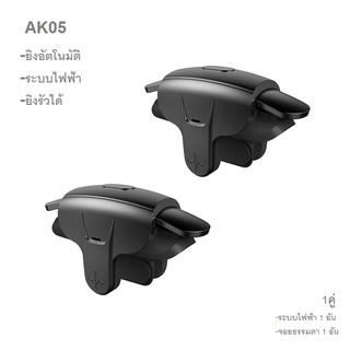 สินค้า Memo AK05 แบบหนีบ ใสเคสได้ จอย PUBG ยิงอัตโนมัติ ระบบไฟฟ้า ยิงรัวได้ กดได้ทั่งซ้าย-ขวา จอยสติ๊ก (มี 2 แบบ)