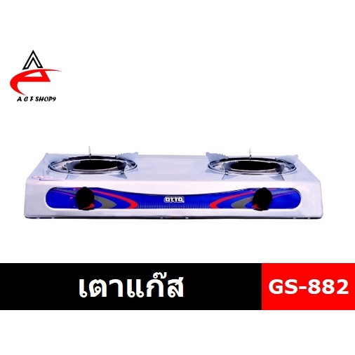 ถูกที่สุด-otto-เตาแก๊สหัวคู่สแตนเลส-หัวเตาอินฟราเรด-รุ่น-gs-882