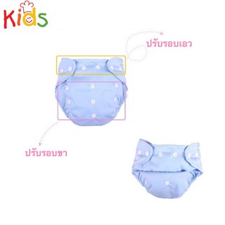 ภาพขนาดย่อของภาพหน้าปกสินค้าKIDSCOOK - PP03 กางเกงผ้าอ้อม ปรับขนาดได้ 3-13kg ใช้กับแผ่นซับฉี่ ผ้าอ้อมผ้า แพมเพิส กางเกงเลิกเพิส (T) จากร้าน kidscook บน Shopee