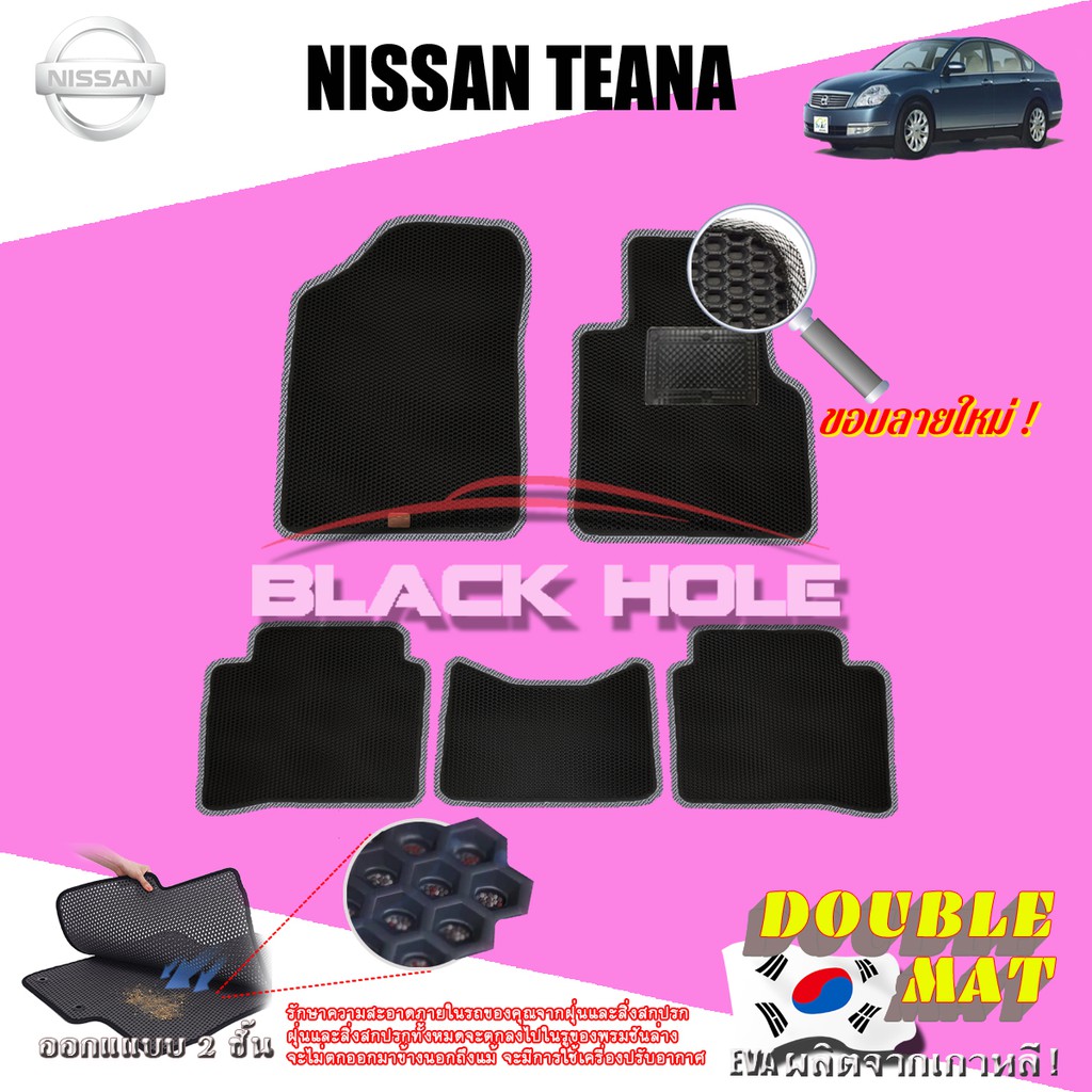 nissan-teana-2004-2008-ฟรีแพดยาง-พรมรถยนต์เข้ารูป2ชั้นแบบรูรังผึ้ง-blackhole-carmat