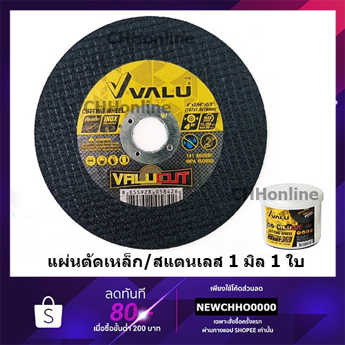 ภาพหน้าปกสินค้าVALU ใบตัดเหล็ก/สแตนเลส แผ่นตัดเหล็ก 4 นิ้วบาง 1 มิล