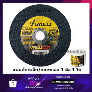 ภาพขนาดย่อของสินค้าVALU ใบตัดเหล็ก/สแตนเลส แผ่นตัดเหล็ก 4 นิ้วบาง 1 มิล