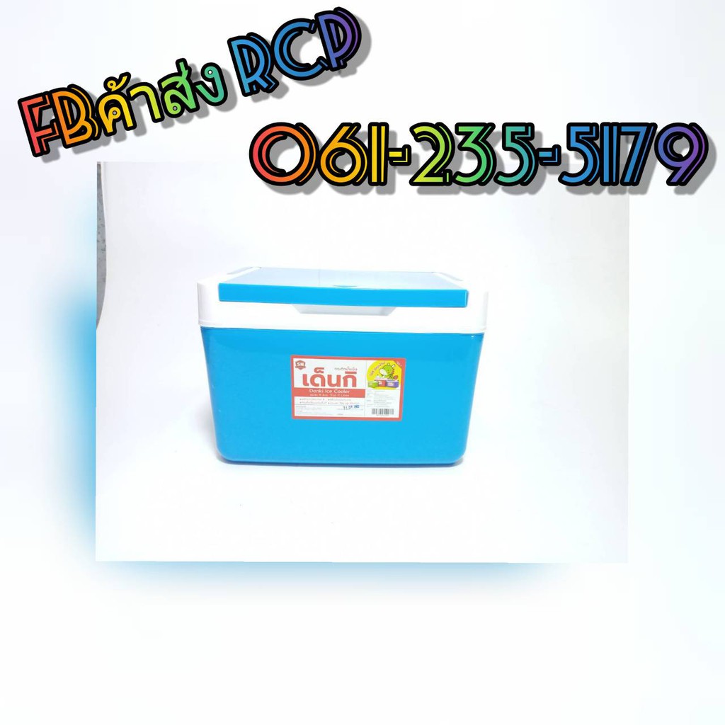 กระติกน้ำแข็งสีเหลี่ยม-798-3-สีฟ้า-3l-fb-ค้าส่งrcp