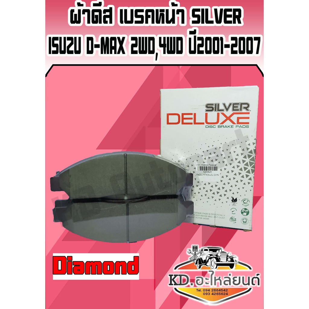 compact-brakes-ผ้าเบรคหน้า-isuzu-d-max-2wd-4wd-ปี-2001-2007-dll-476