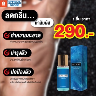 Galaxy Cleansing Gel เจลทำความสะอาดจุดซ่อนเร้นสำหรับผู้ชาย