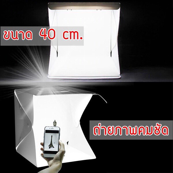 รูปภาพสินค้าแรกของ(LED 2แถว)ราคาต่ำสุด ️ NTP กล่องสตูดิโอขนาด40x40x40เซนติเมตรพับเก็บได้พกพาถ่ายภาพมีแสงไฟLED MINI STUDIO