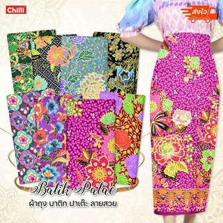 ผ้าถุง ผ้าถุงคุณภาพดี ผ้าถุงลายพิมพ์ ผ้าถุงปาเต๊ะ โสร่ง batik สโร่งเนื้อผ้าดี ไม่ลื่น ไม่บาง เย็บแล้ว กว้าง2เมตร