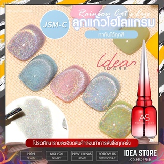 🔥ส่งไวจากไทย🔥สีเจล สีลูกแก้ว AS โฮโลแกรม Hologram 15ml ( รหัส JSM-C ) ลูกแก้ว แคทอาย  สีทาเล็บเจล Rainbow Cat Eye พร้อ