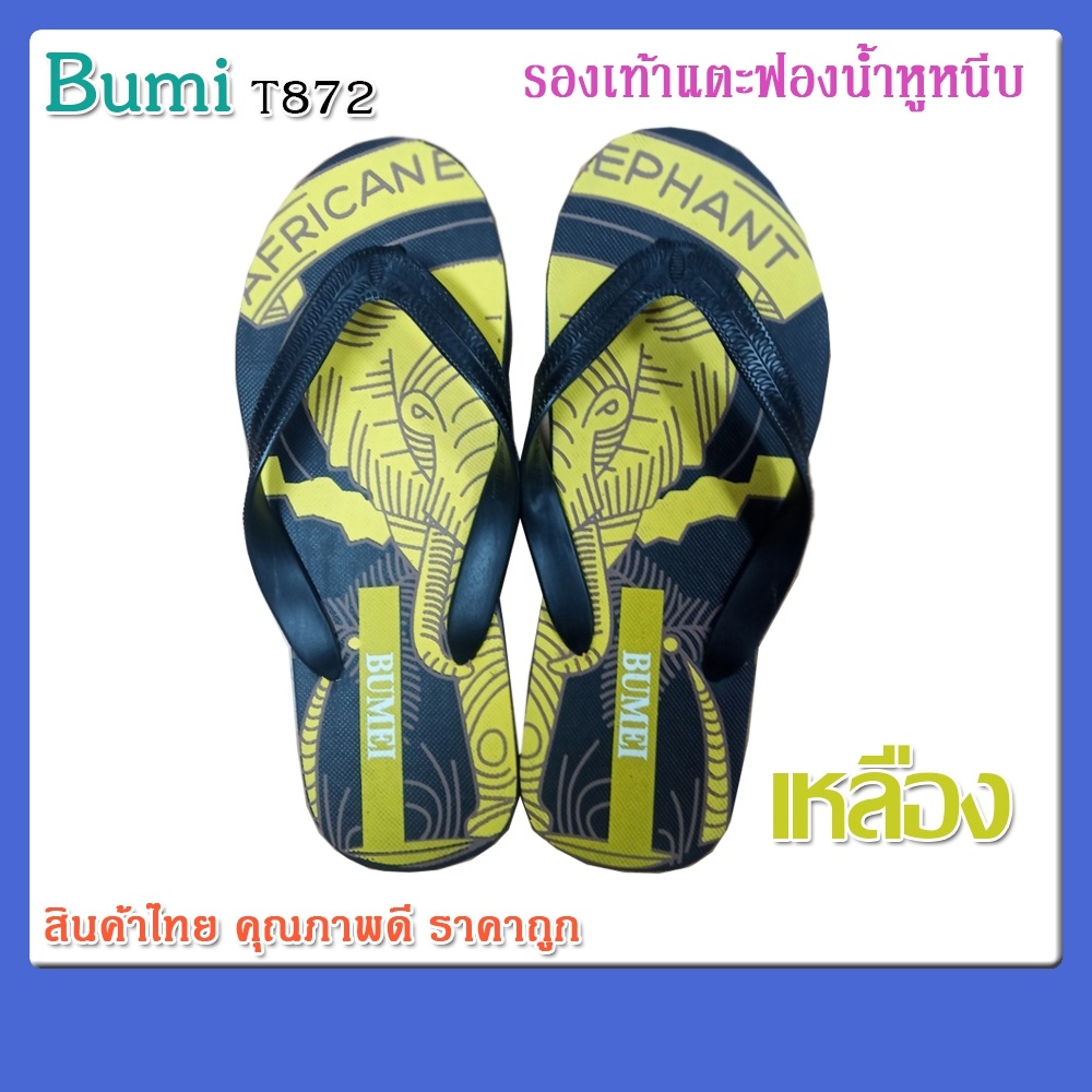 ถูกชัวร์-รองเท้าแตะวัยรุ่น-รองเท้าแตะฟองน้ำ-หูคีบ-bumei-t872-สินค้าไทย-คุณภาพดีเยี่ยม