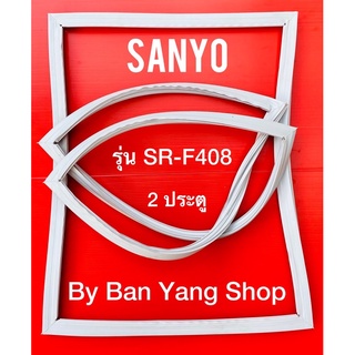 ขอบยางตู้เย็น SANYO รุ่น SR-F408 (2 ประตู)