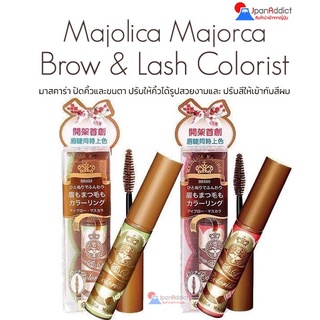 ภาพหน้าปกสินค้าShiseido Majolica Majorca Brow & Lash Colorist มาสคาร่า ปัดคิ้วและขนตา ปรับให้คิ้วได้รูปสวยงาม ที่เกี่ยวข้อง