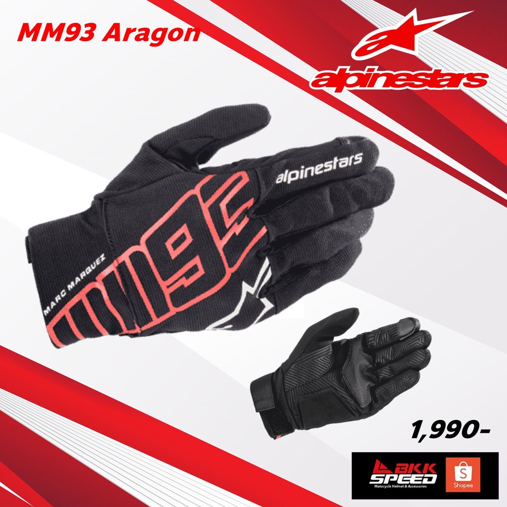 ถุงมือ-alpinestars-mm93-aragon-ลายนักแข่ง-marc-marquez