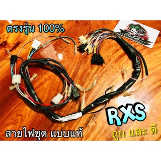 สายไฟ ชุด สายไฟชุด RXS  5R9-H2590 PEG แท้