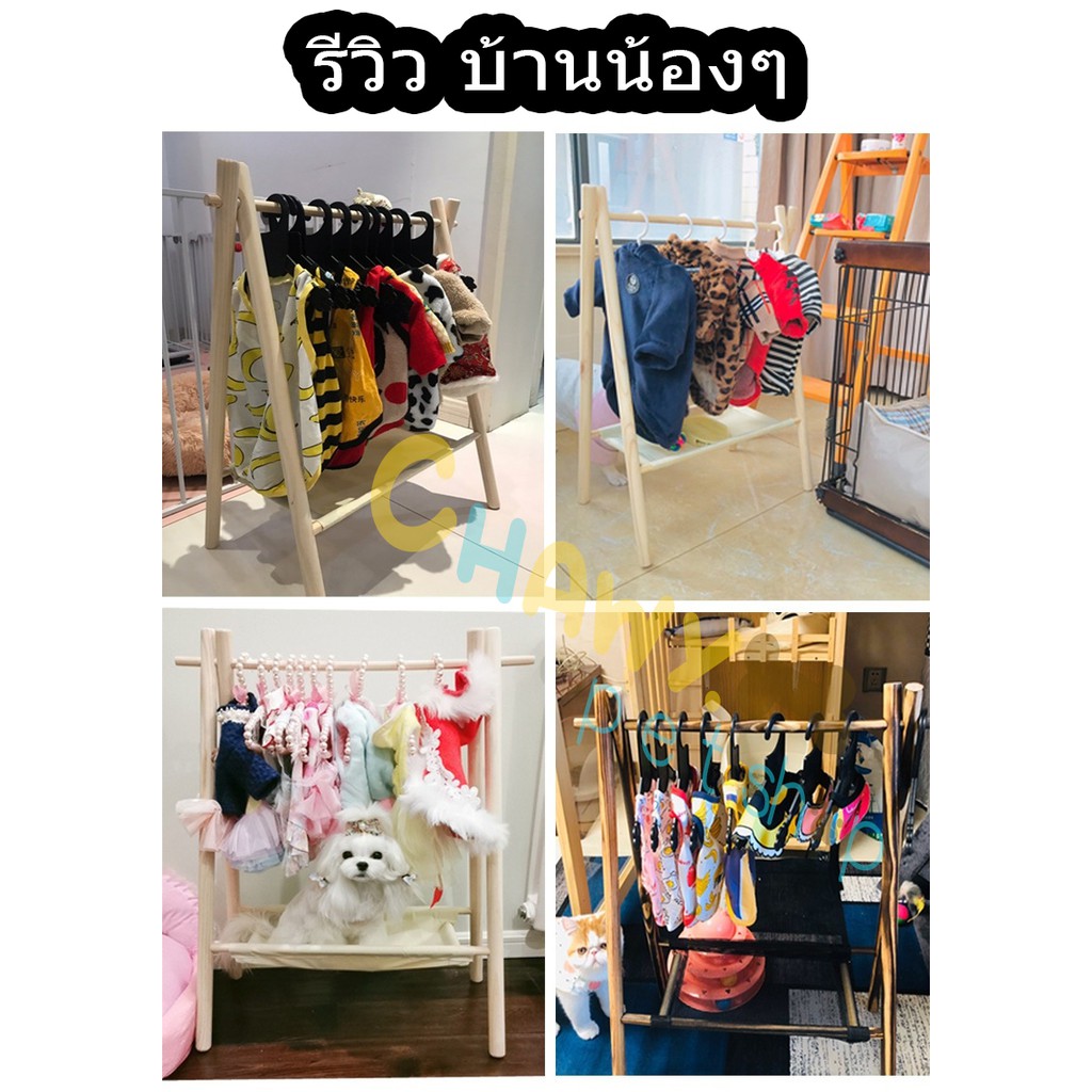 ราวตากผ้าสัตว์เลี้ยงมินิมอล-ราวแขวนผ้าสัตว์เลี่้ยง-ราวแขวนผ้าราวหมา-ราวตากผ้าหมา-ราวตากผ้าแมว