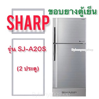 ขอบยางตู้เย็น SHARP รุ่น SJ-A20S (2 ประตู)