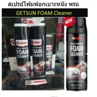 Getsun Form Cleanner สูตรใหม่เข้มข้นกว่าเดิม