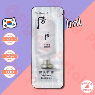 สินค้า The History of Whoo - Brightening Peeling Gelเจลผลัดเซลล์ผิวเพิ่มความกระจ่างใส [WPG]2ml