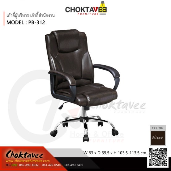 เก้าอี้ผู้บริหาร-เก้าอี้สำนักงาน-รุ่น-plpb-312-creus-pl-collection