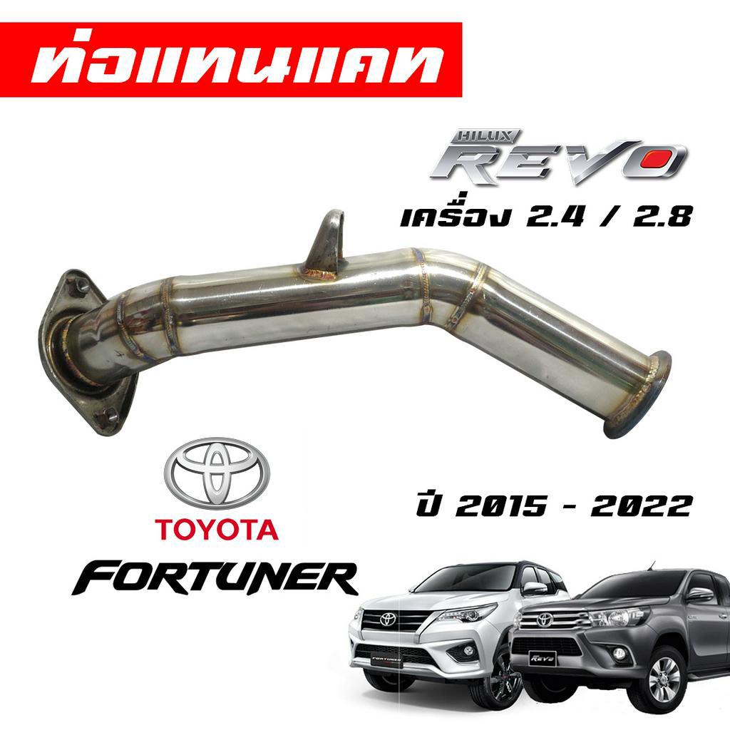 ท่อแทนแคทโตโยต้า-รีโว่-ฟอร์จูนเนอร์-2-4-2-8-ปี-2015-2022-revo-fortuner