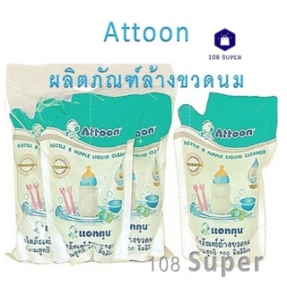 Attoon ผลิตภัณฑ์ล้างขวดนม สารสกัดจากธรรมชาติ #ข้าวโพด #ปริมาณ 800 มล.